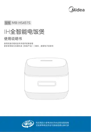 Midea美的 IH全智能电饭煲RoHSMB-HS451S产品货号FBHS451S